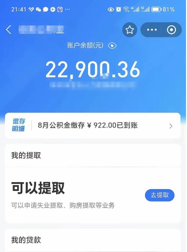 齐河代提公积金业务（代提取住房公积金）